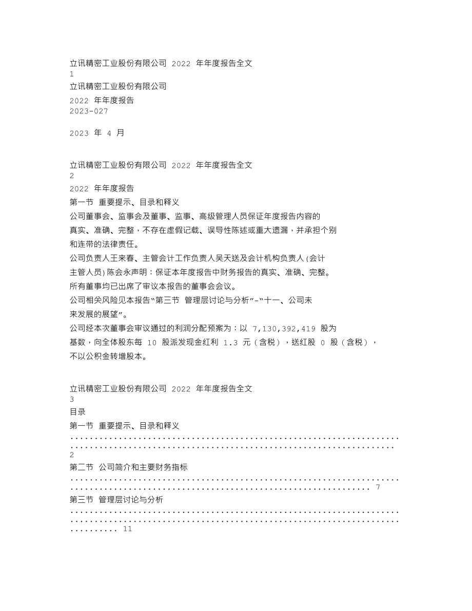 002475_2022_立讯精密_2022年年度报告_2023-04-27.txt_第1页