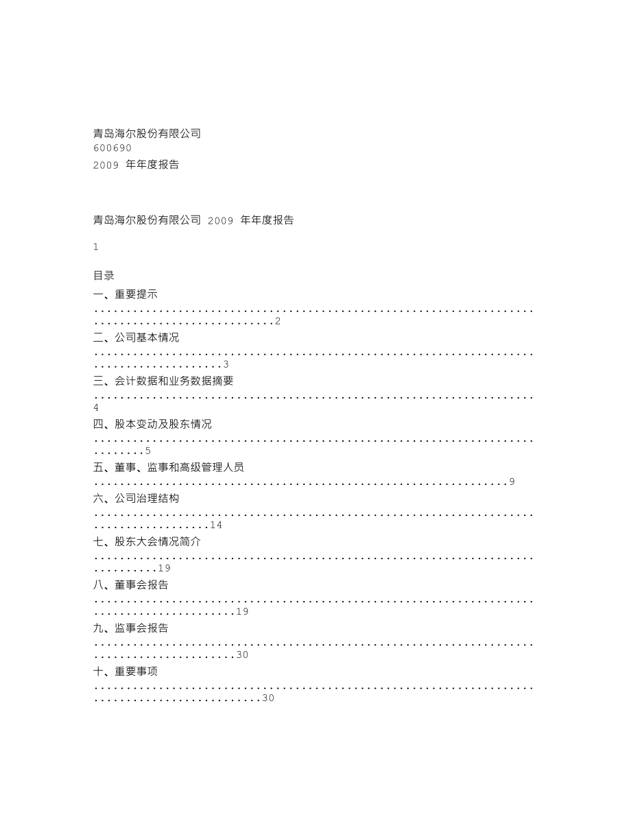 600690_2009_青岛海尔_2009年年度报告_2010-04-18.txt_第1页