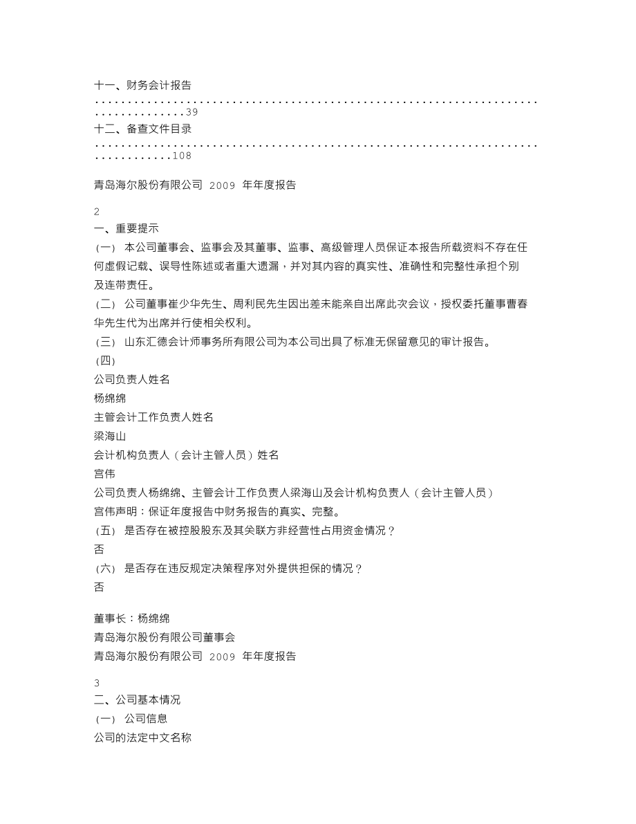 600690_2009_青岛海尔_2009年年度报告_2010-04-18.txt_第2页