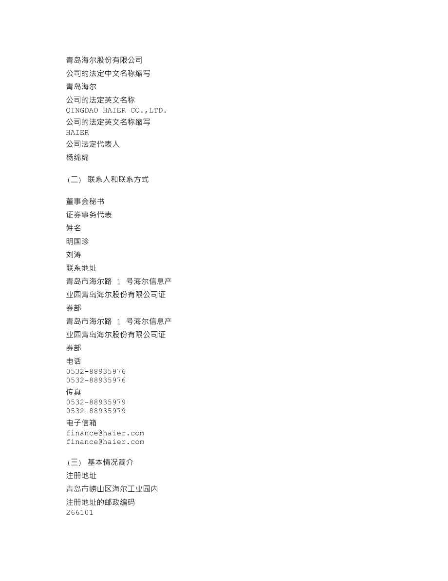 600690_2009_青岛海尔_2009年年度报告_2010-04-18.txt_第3页