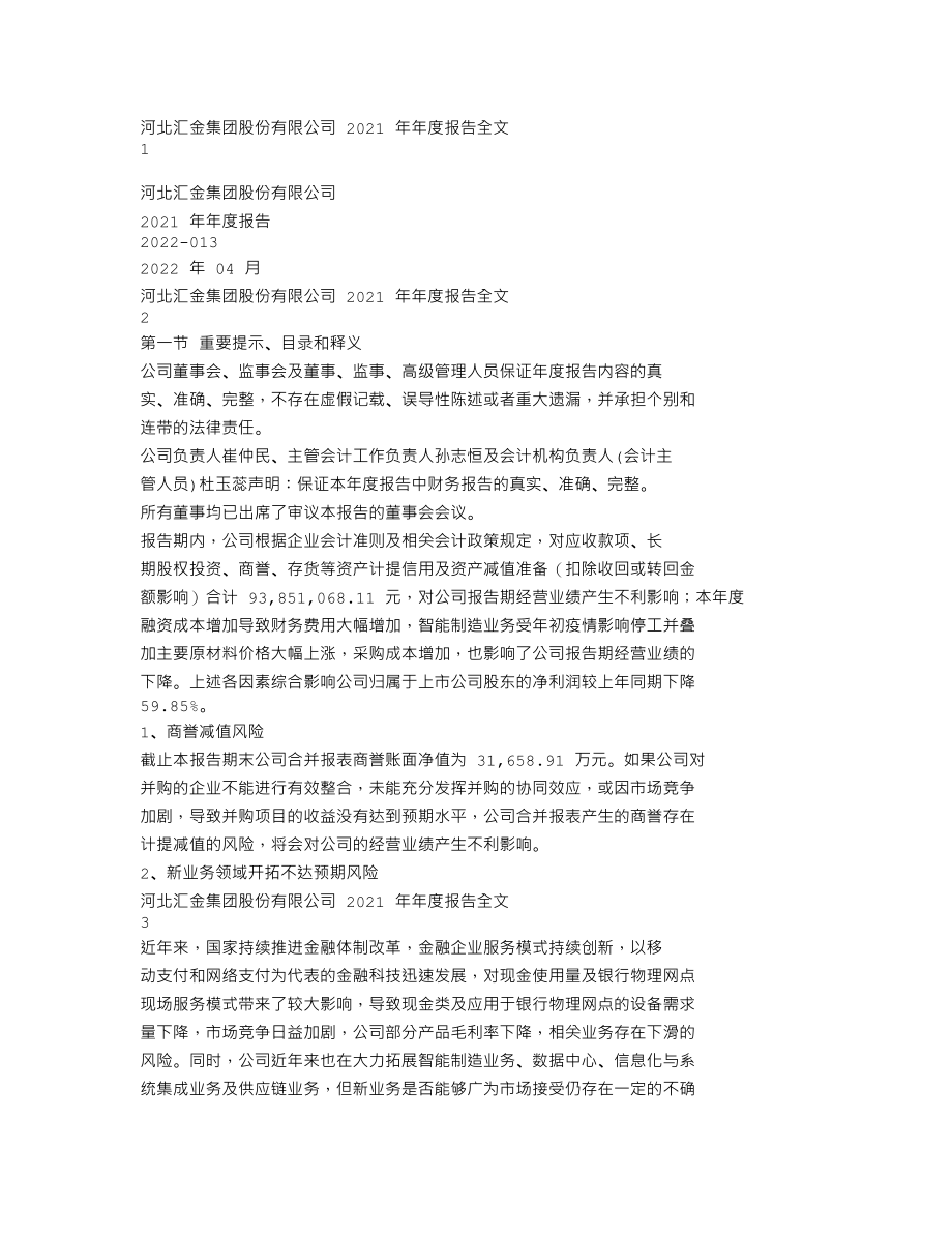 300368_2021_汇金股份_2021年年度报告全文（更新后）_2022-04-22.txt_第1页