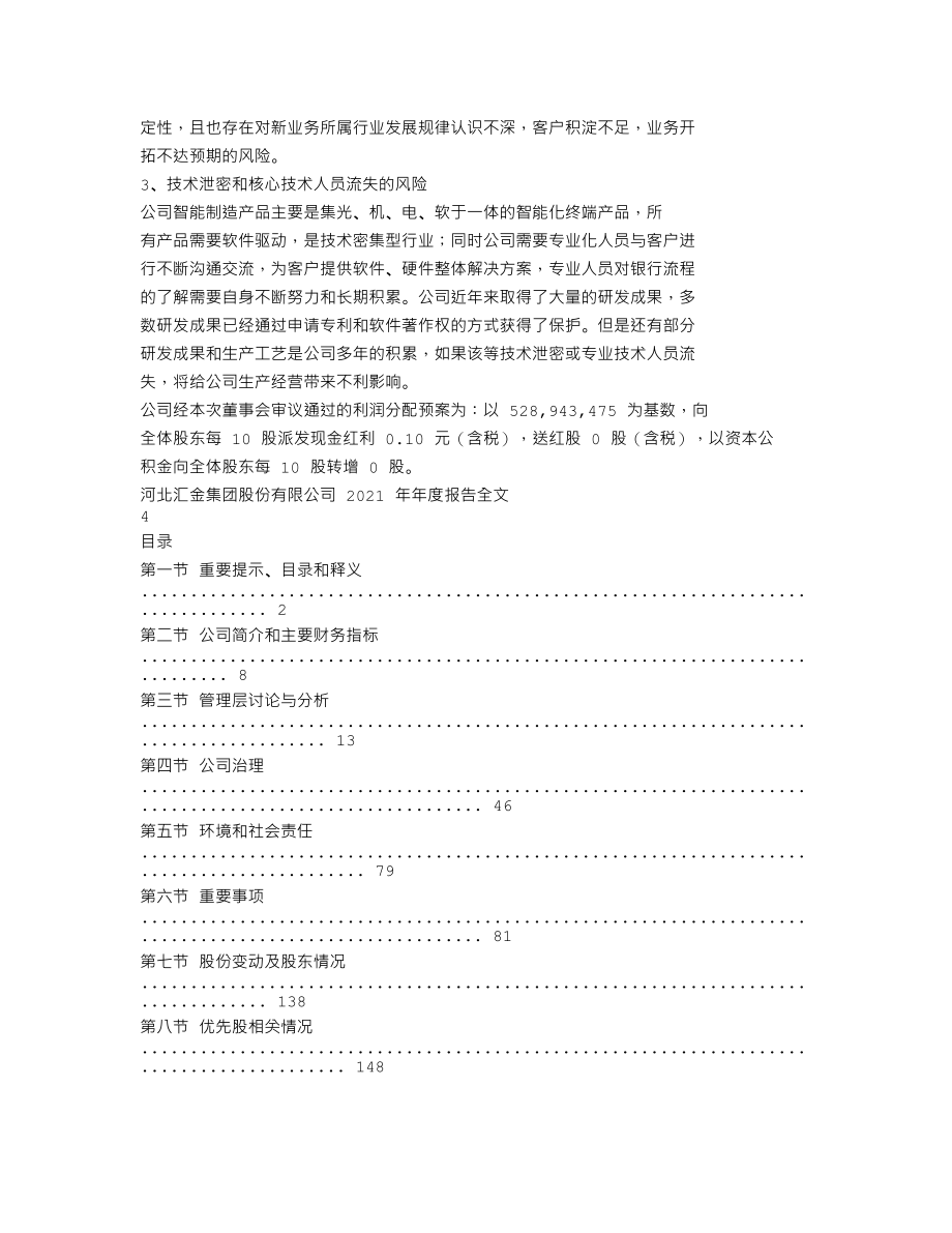 300368_2021_汇金股份_2021年年度报告全文（更新后）_2022-04-22.txt_第2页