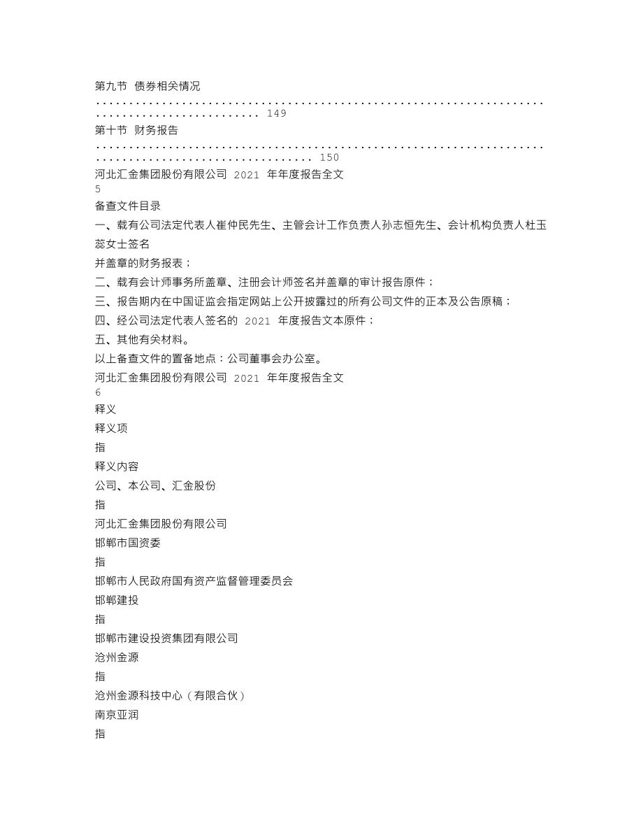 300368_2021_汇金股份_2021年年度报告全文（更新后）_2022-04-22.txt_第3页