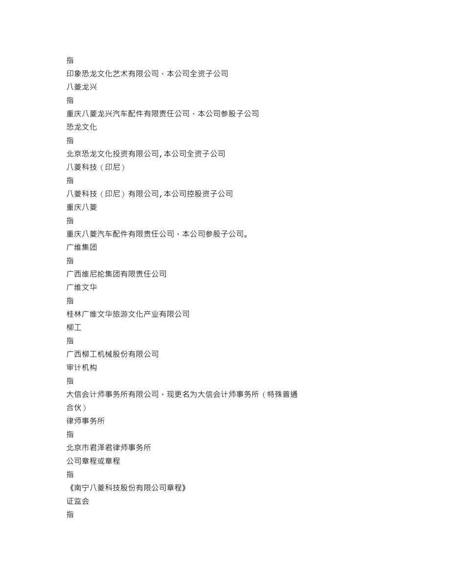 002592_2015_八菱科技_2015年年度报告_2016-04-21.txt_第3页