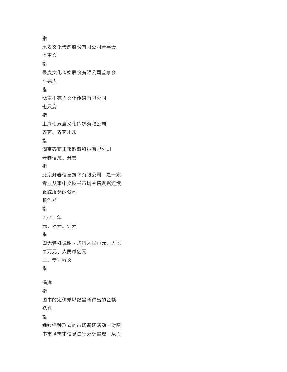 301052_2022_果麦文化_2022年年度报告_2023-03-20.txt_第3页