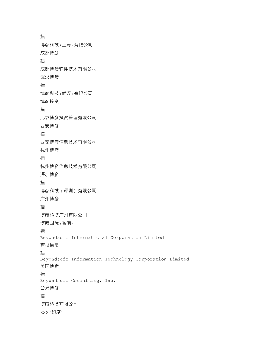 002649_2019_博彦科技_2019年年度报告_2020-04-29.txt_第3页