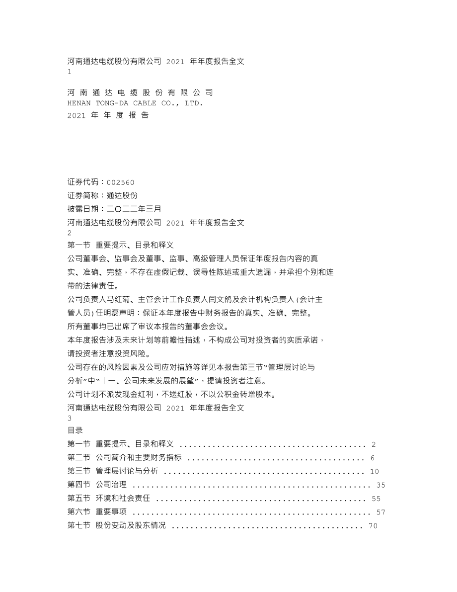 002560_2021_通达股份_2021年年度报告_2022-03-18.txt_第1页