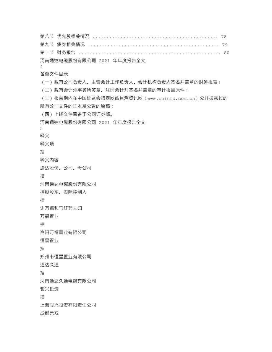 002560_2021_通达股份_2021年年度报告_2022-03-18.txt_第2页