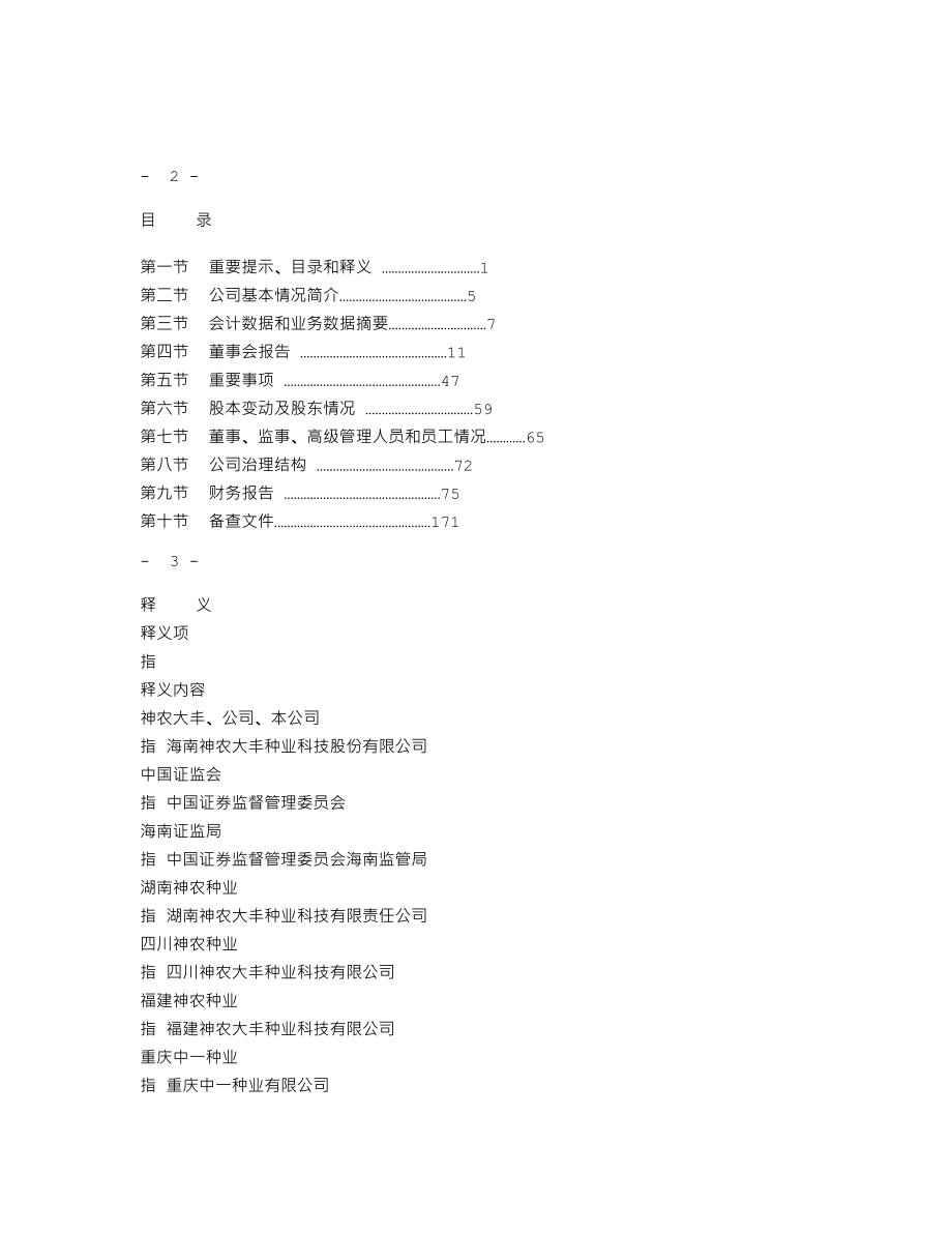 300189_2014_神农科技_2014年年度报告（更新后）_2020-01-07.txt_第2页