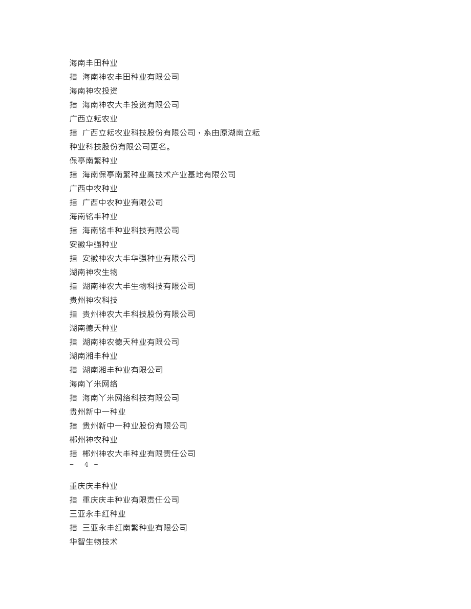 300189_2014_神农科技_2014年年度报告（更新后）_2020-01-07.txt_第3页