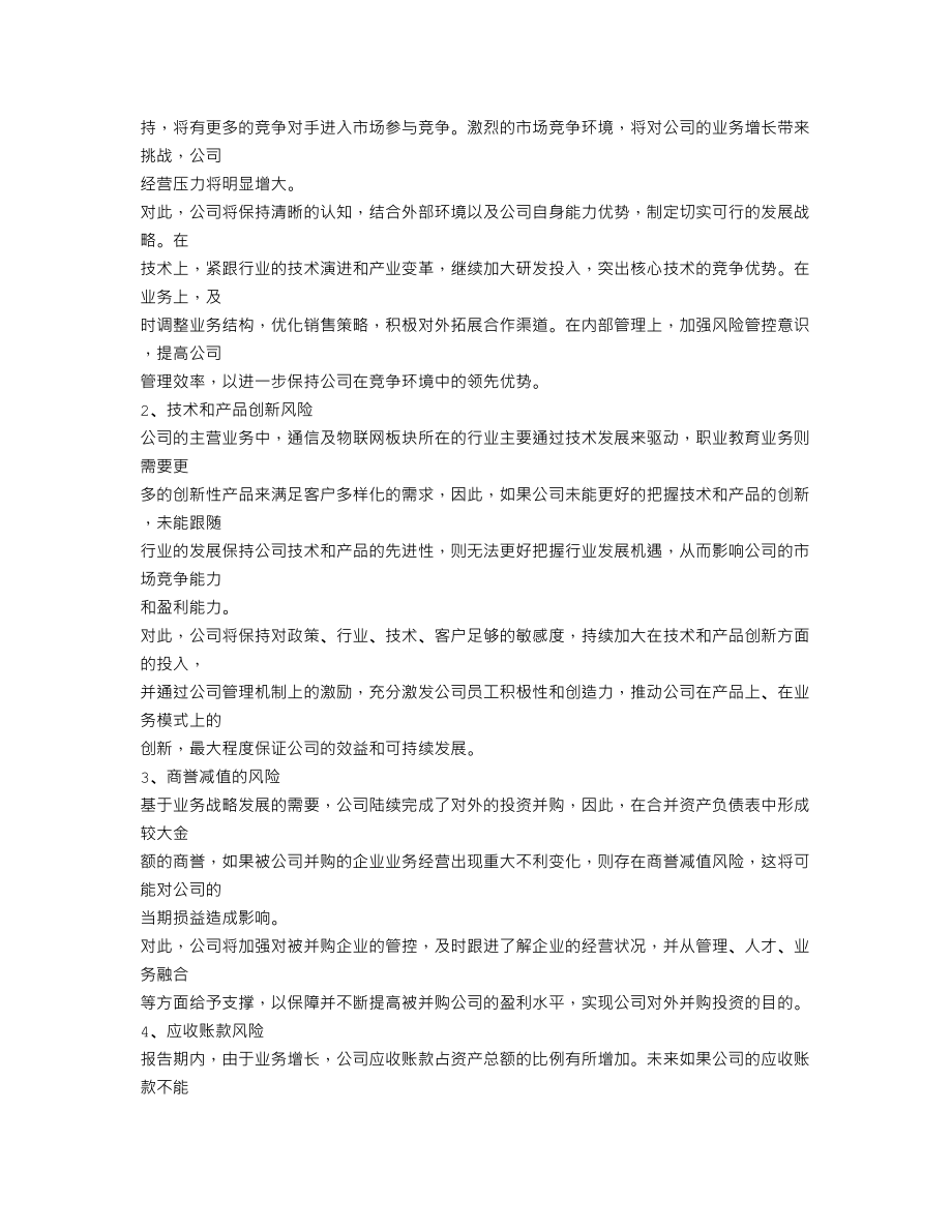 300050_2019_世纪鼎利_2019年年度报告_2020-04-23.txt_第2页