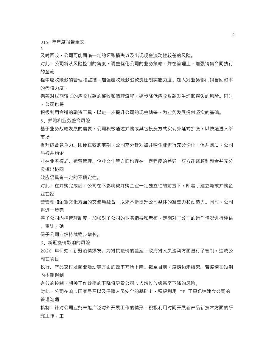 300050_2019_世纪鼎利_2019年年度报告_2020-04-23.txt_第3页