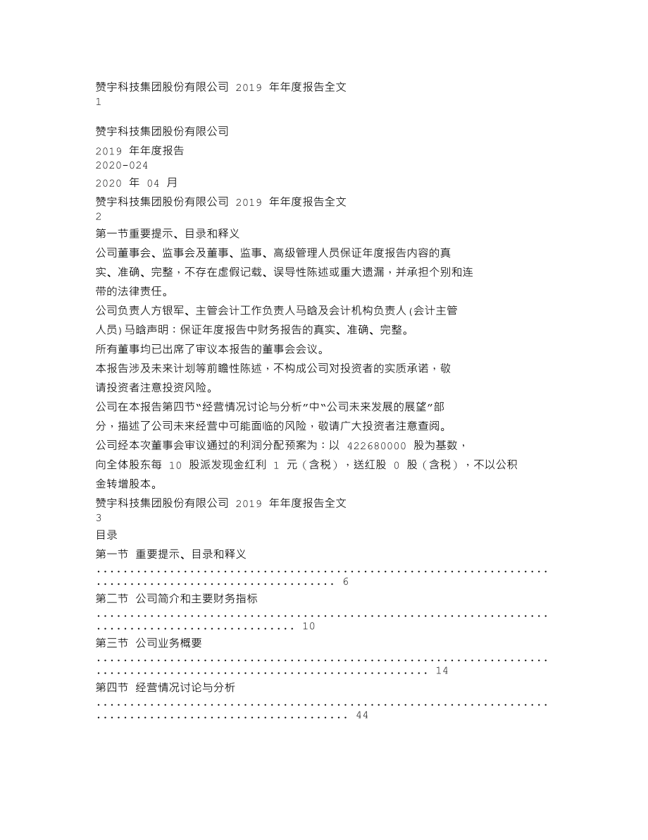 002637_2019_赞宇科技_2019年年度报告_2020-04-29.txt_第1页