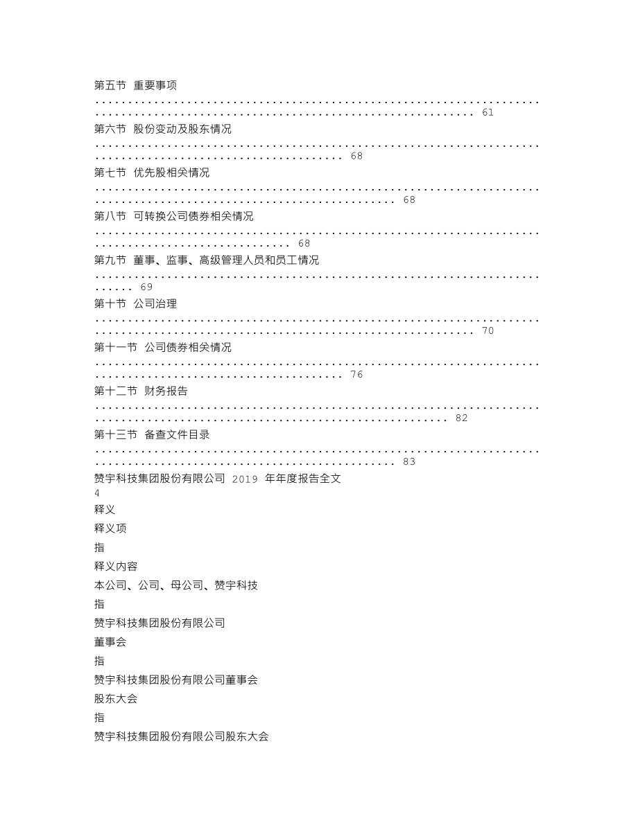 002637_2019_赞宇科技_2019年年度报告_2020-04-29.txt_第2页