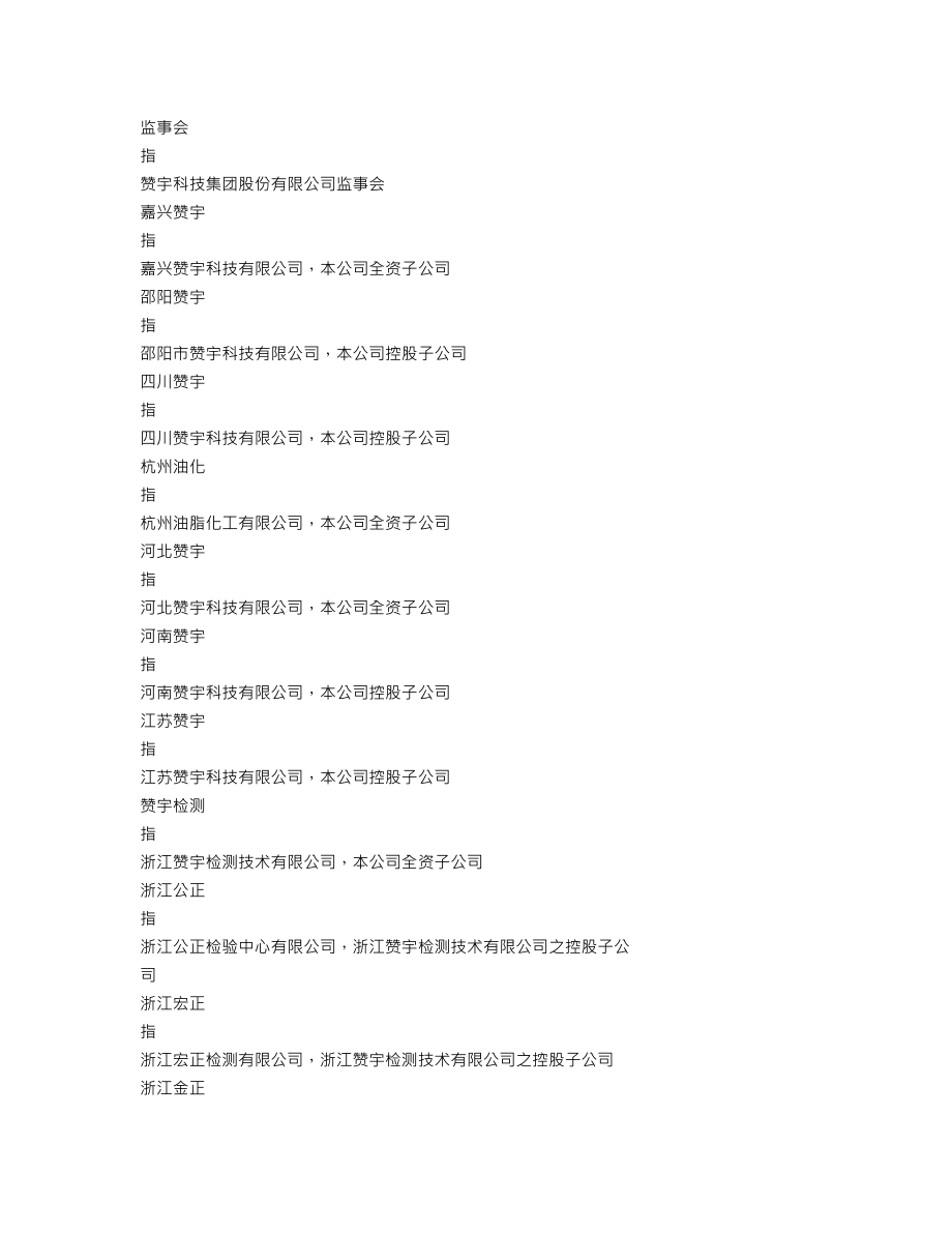 002637_2019_赞宇科技_2019年年度报告_2020-04-29.txt_第3页