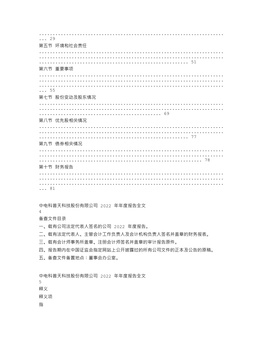 002544_2022_普天科技_2022年年度报告_2023-04-21.txt_第2页