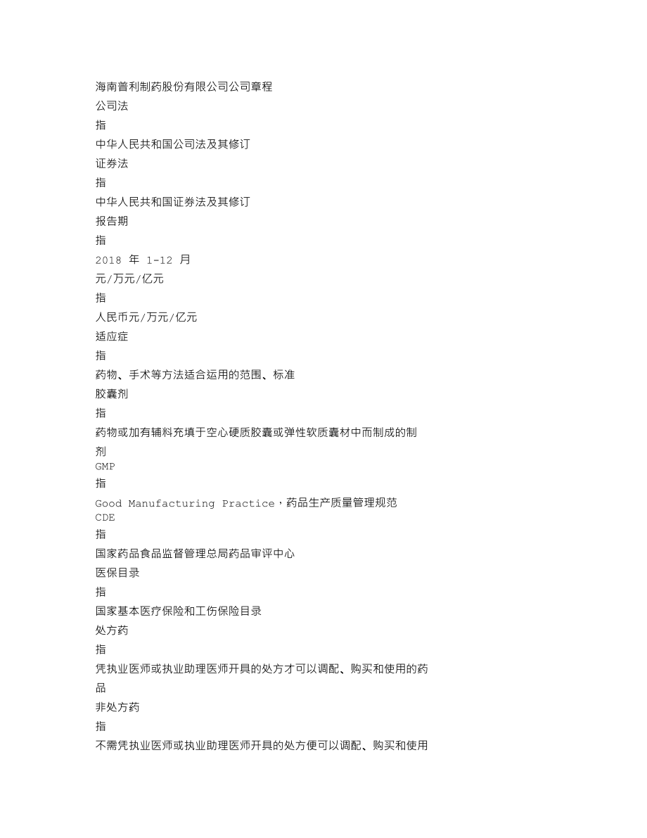 300630_2018_普利制药_2018年年度报告_2019-04-01.txt_第3页