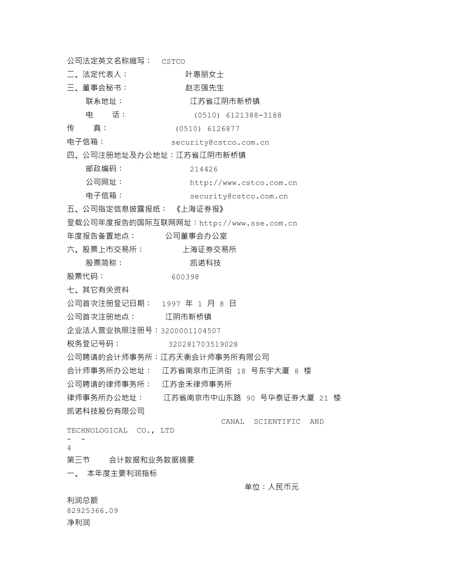 600398_2001_海澜之家_凯诺科技2001年年度报告_2002-01-29.txt_第2页