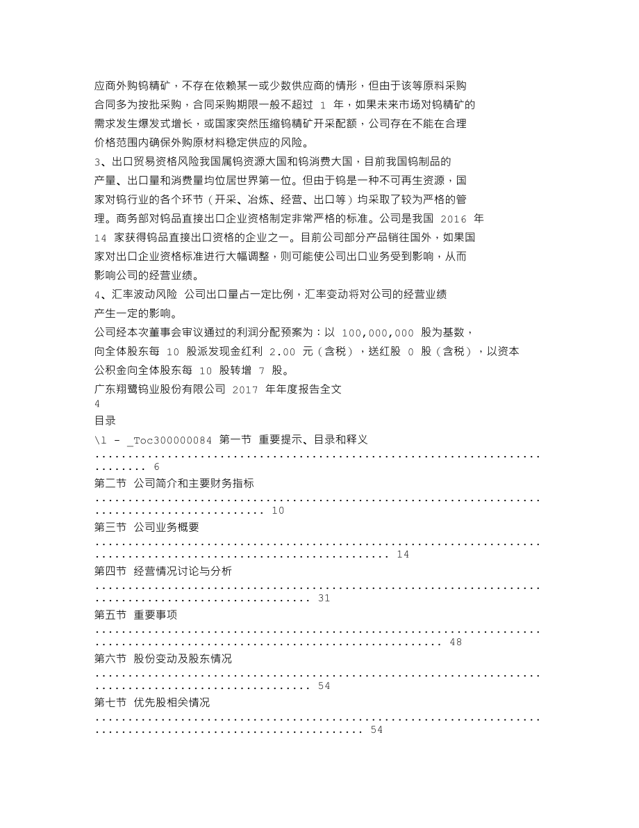 002842_2017_翔鹭钨业_2017年年度报告全文（更正后）_2022-12-02.txt_第2页