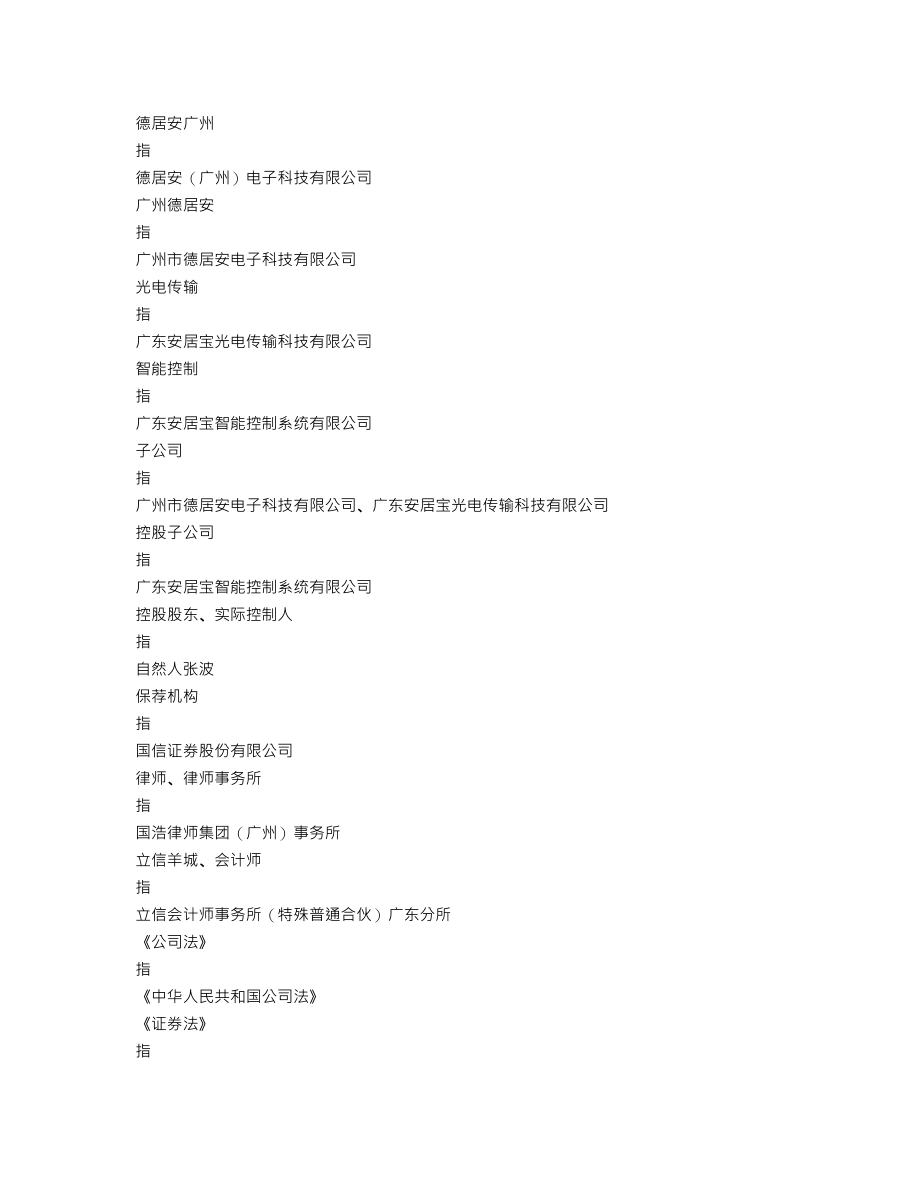 300155_2012_安居宝_2012年年度报告_2013-04-22.txt_第3页