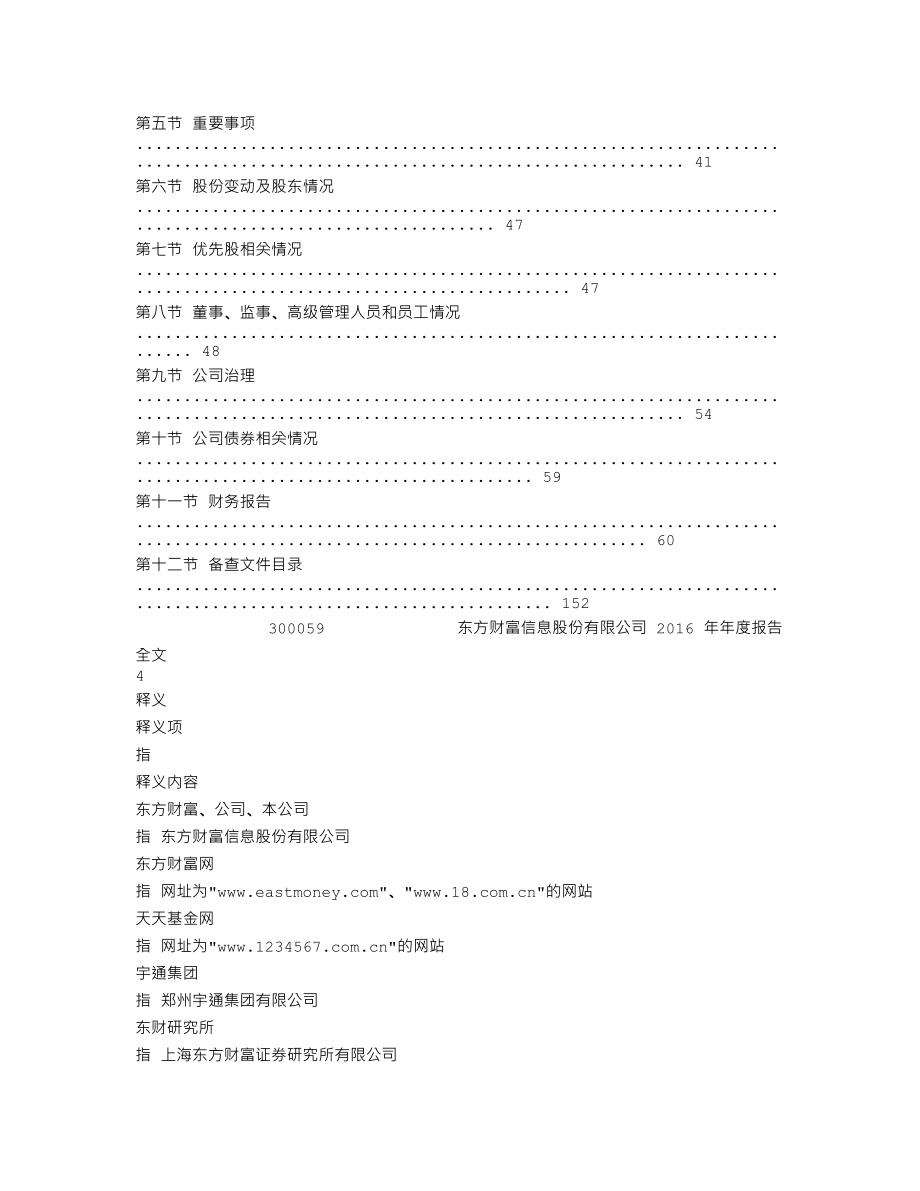 300059_2016_东方财富_2016年年度报告_2017-03-05.txt_第2页