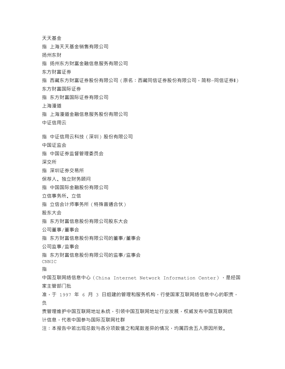 300059_2016_东方财富_2016年年度报告_2017-03-05.txt_第3页