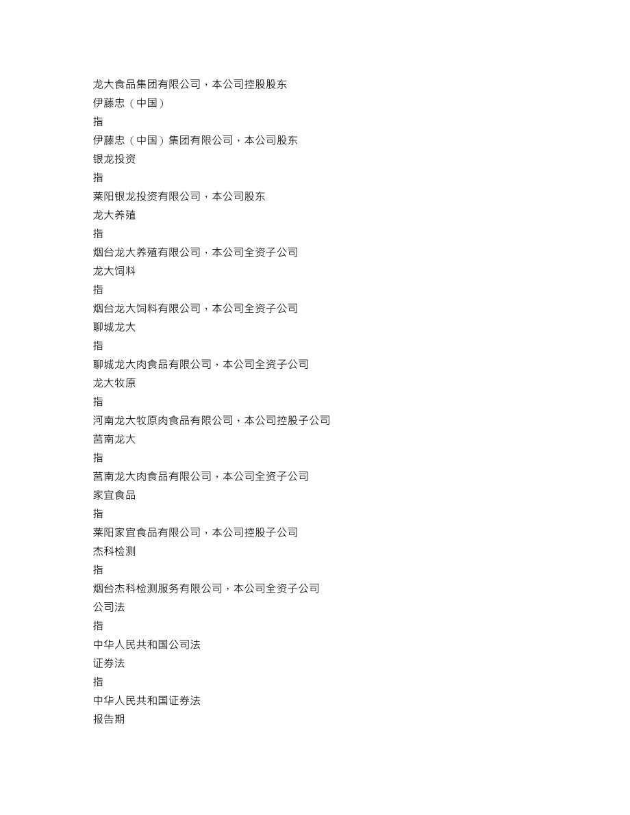 002726_2014_龙大肉食_2014年年度报告_2015-03-19.txt_第3页