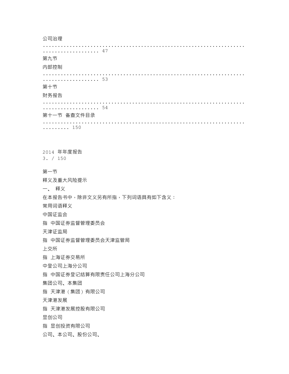 600717_2014_天津港_2014年年度报告（修订版）_2015-04-13.txt_第3页