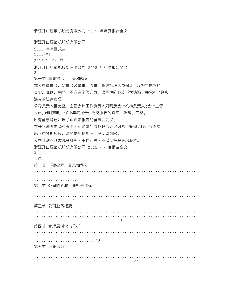 300257_2015_开山股份_2015年年度报告（更新后）_2016-06-07.txt_第1页