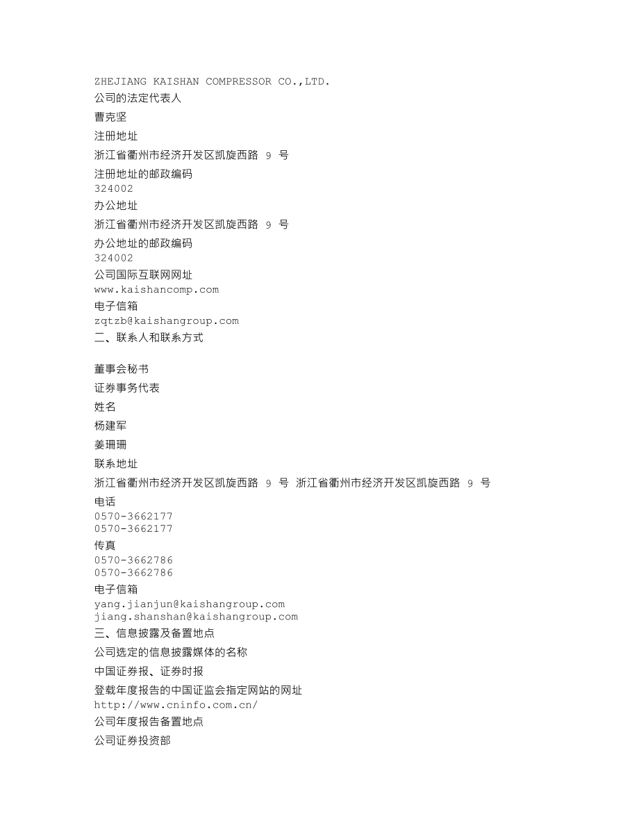 300257_2015_开山股份_2015年年度报告（更新后）_2016-06-07.txt_第3页