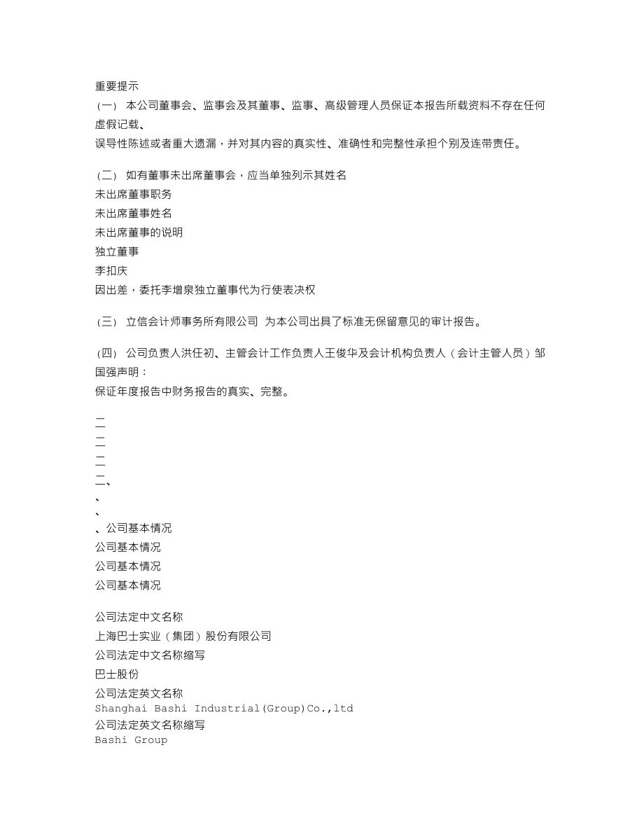 600741_2008_巴士股份_2008年年度报告_2009-03-29.txt_第3页