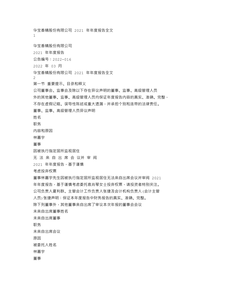 300741_2021_华宝股份_2021年年度报告（更新后）_2022-05-20.txt_第1页