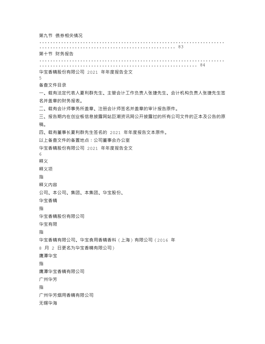 300741_2021_华宝股份_2021年年度报告（更新后）_2022-05-20.txt_第3页