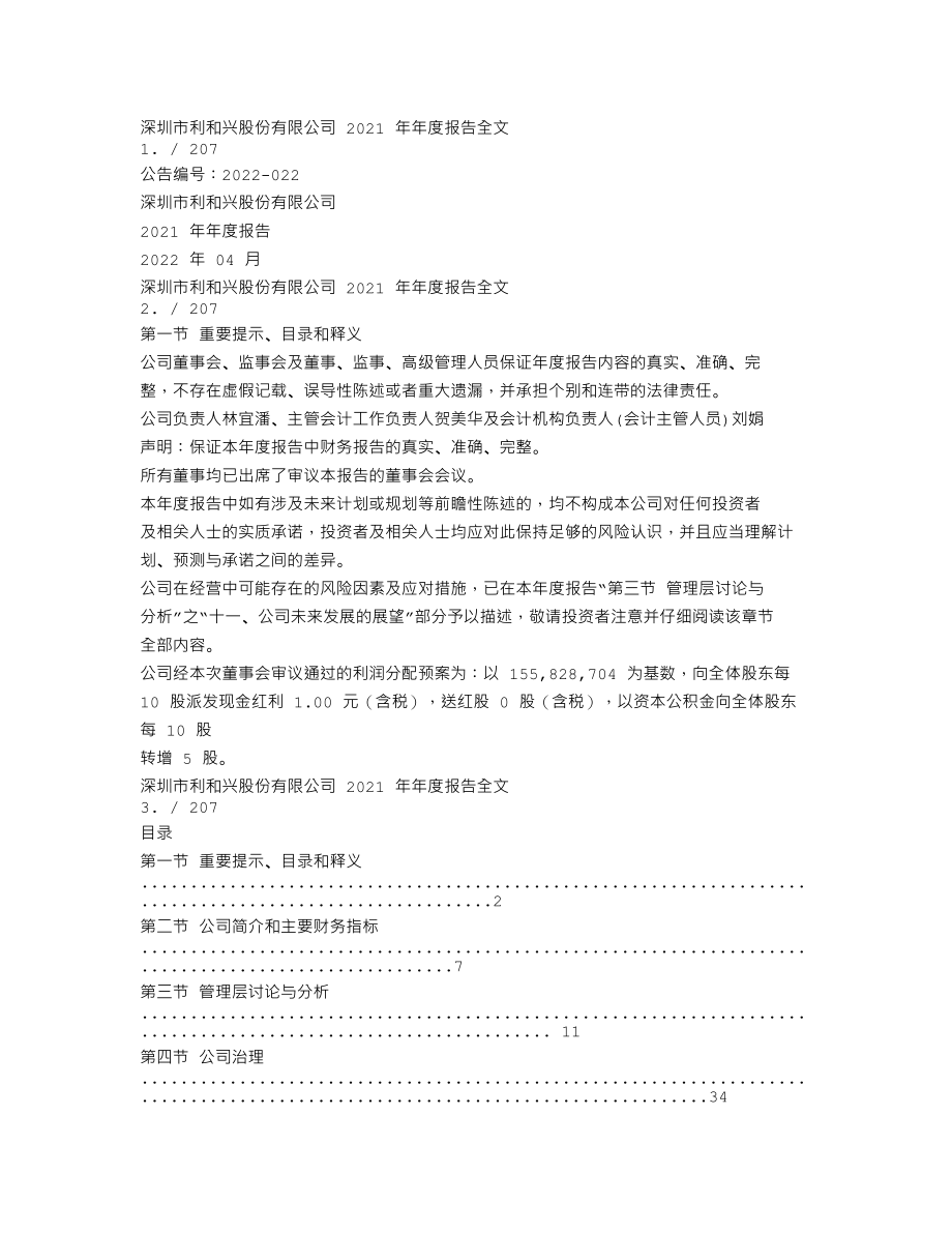 301013_2021_利和兴_2021年年度报告_2022-04-25.txt_第1页