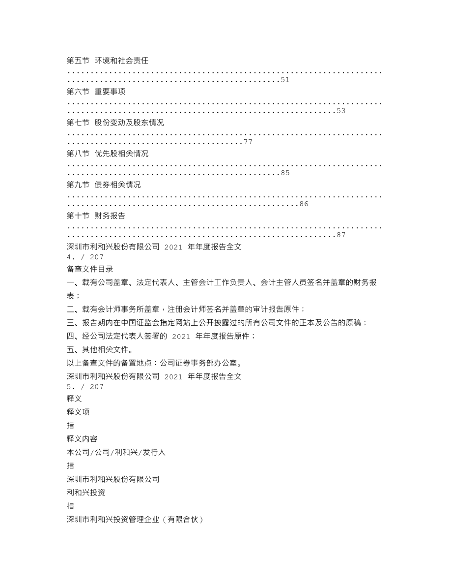 301013_2021_利和兴_2021年年度报告_2022-04-25.txt_第2页