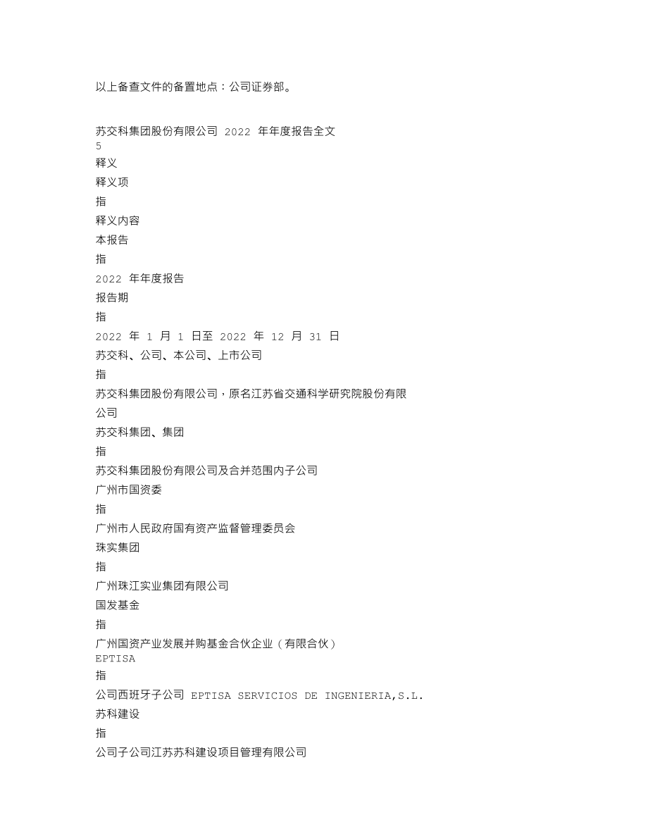 300284_2022_苏交科_2022年年度报告_2023-04-17.txt_第3页