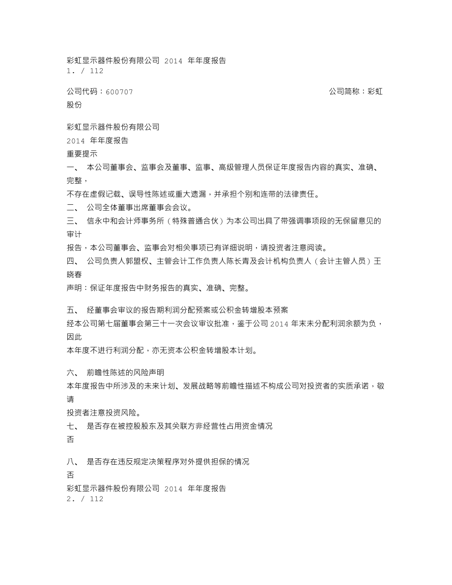 600707_2014_彩虹股份_2014年年度报告_2015-04-24.txt_第1页