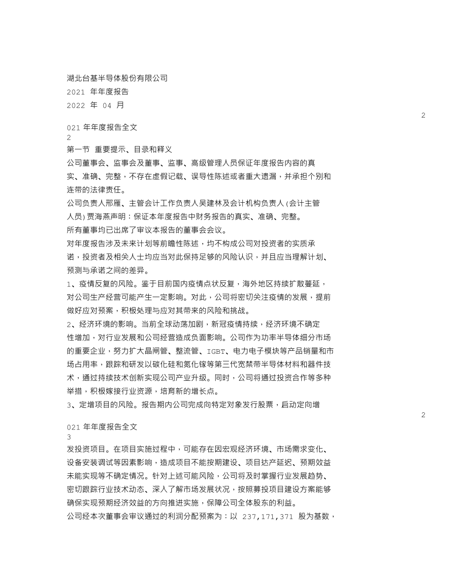 300046_2021_台基股份_2021年年度报告_2022-04-21.txt_第1页