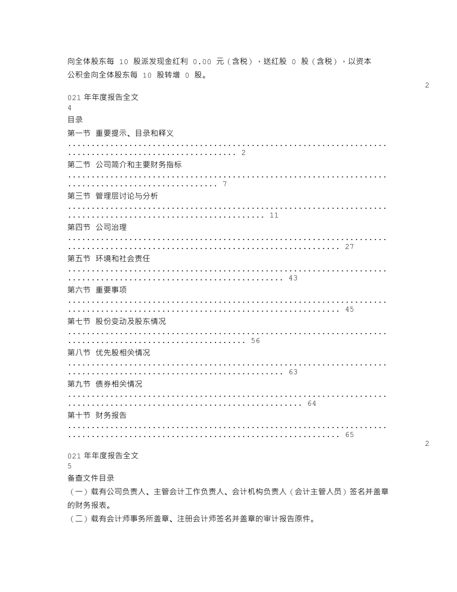 300046_2021_台基股份_2021年年度报告_2022-04-21.txt_第2页