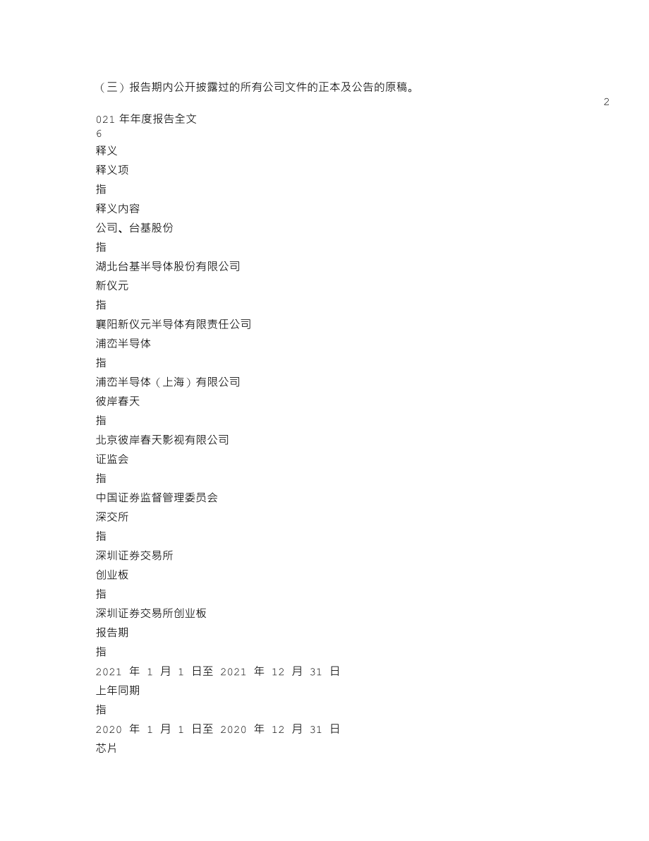 300046_2021_台基股份_2021年年度报告_2022-04-21.txt_第3页