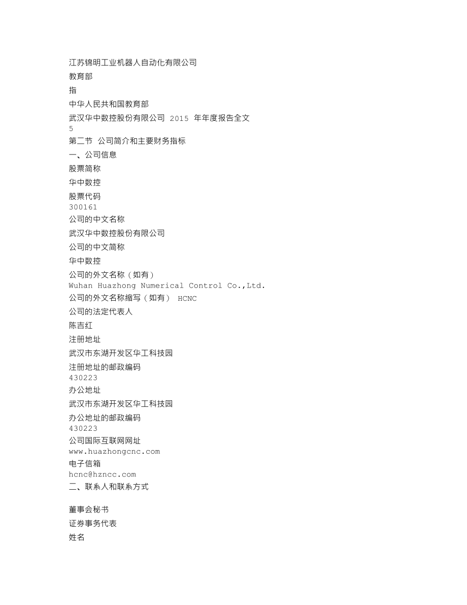 300161_2015_华中数控_2015年年度报告_2016-02-22.txt_第3页