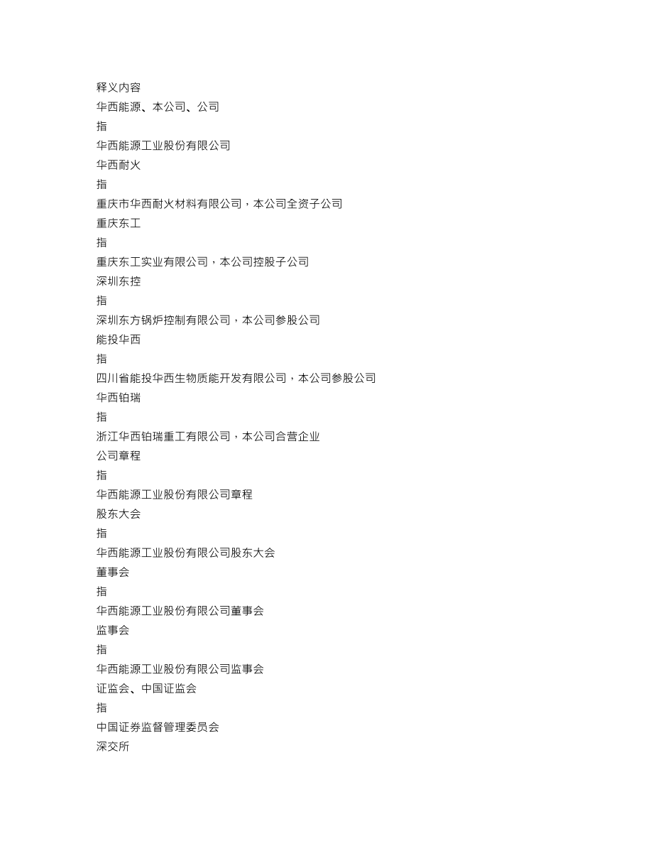 002630_2013_华西能源_2013年年度报告_2014-03-24.txt_第3页