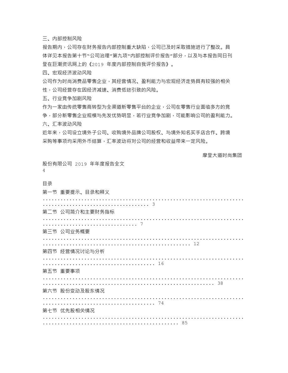 002656_2019_ST摩登_2019年年度报告_2020-05-29.txt_第2页