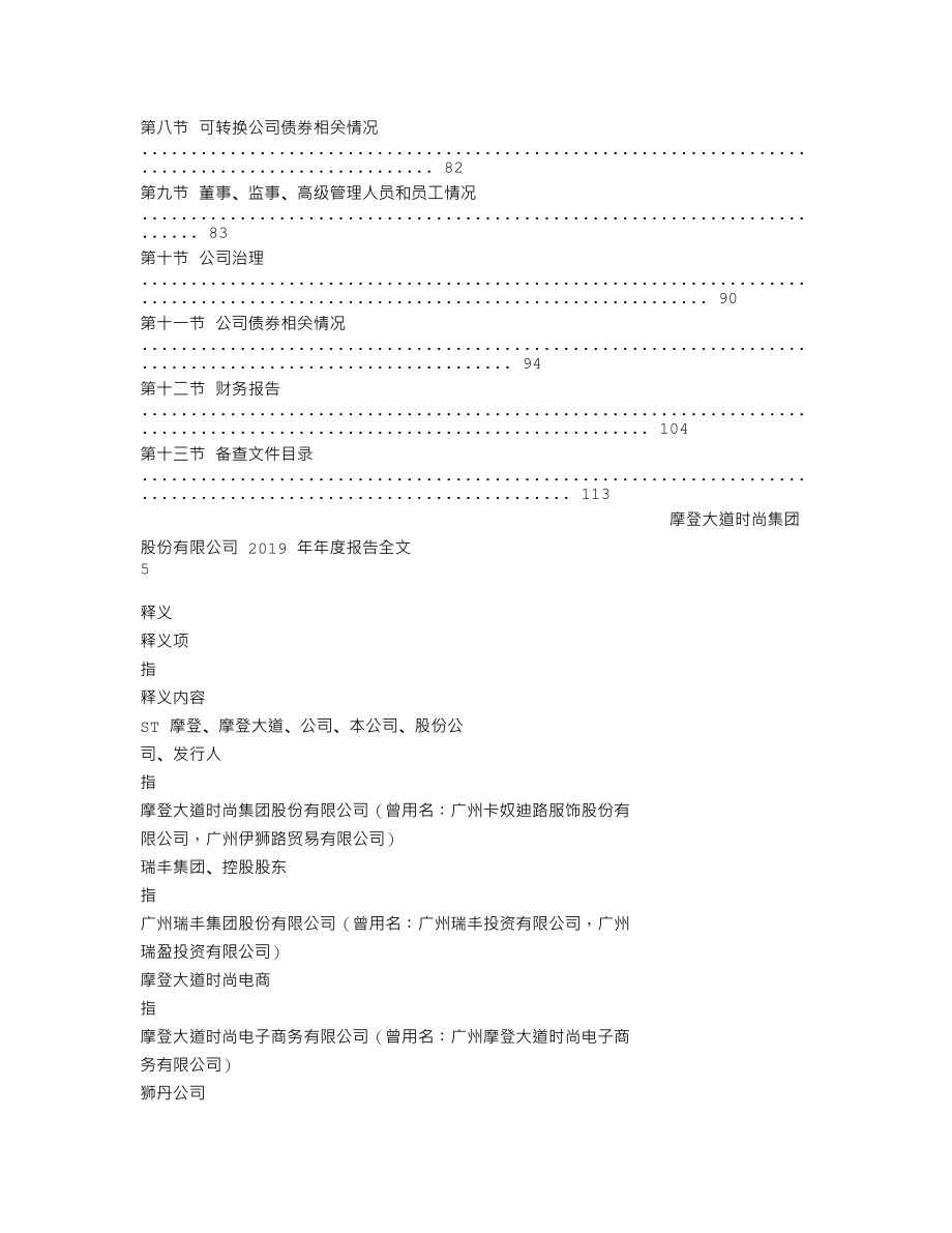 002656_2019_ST摩登_2019年年度报告_2020-05-29.txt_第3页