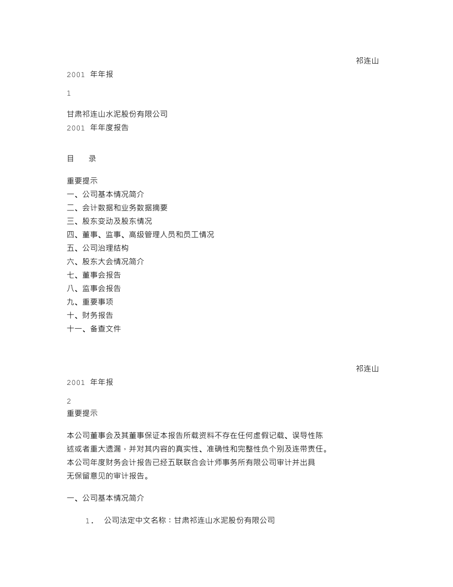 600720_2001_祁连山_祁连山2001年年度报告_2002-02-05.txt_第1页