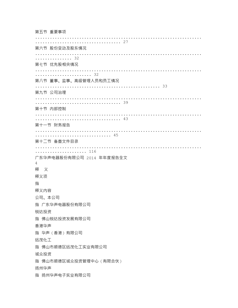 002670_2014_华声股份_2014年年度报告_2015-03-23.txt_第2页