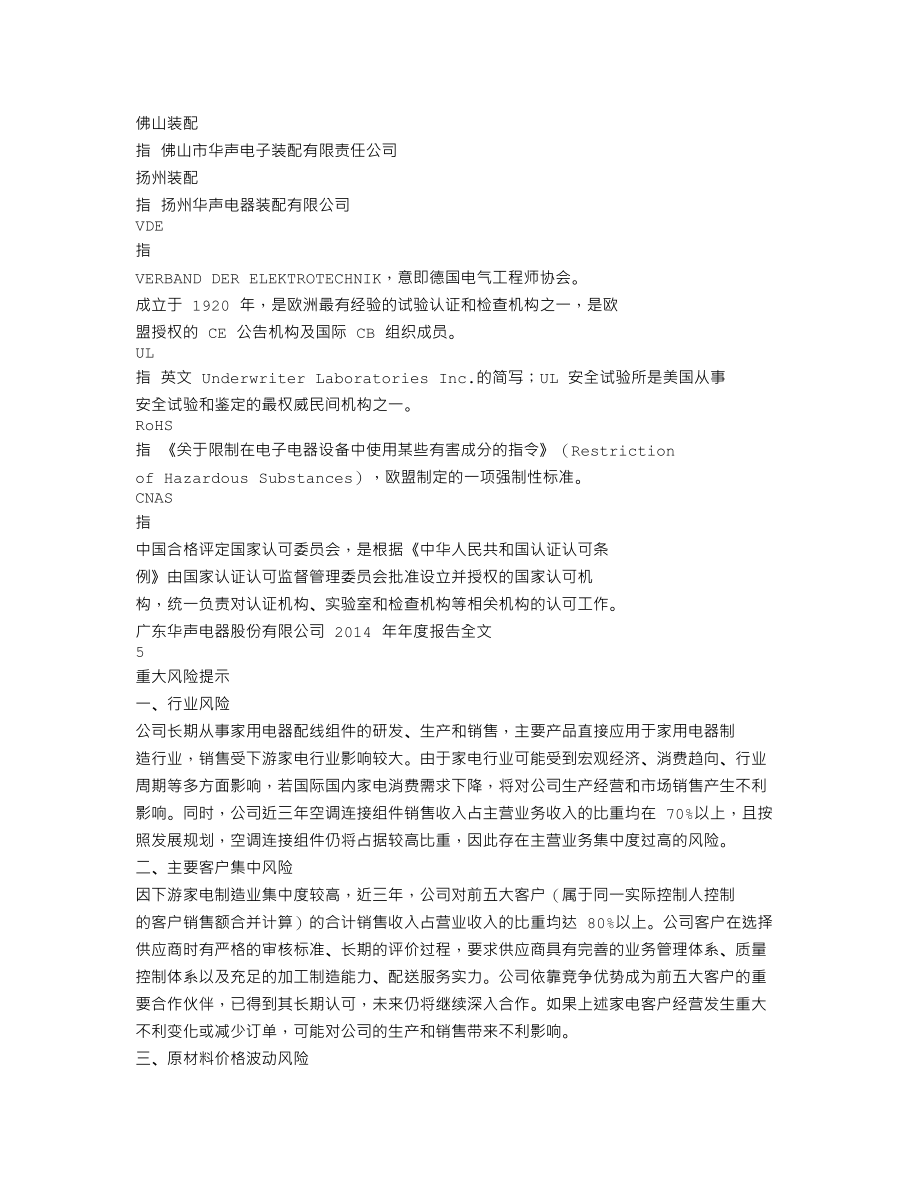 002670_2014_华声股份_2014年年度报告_2015-03-23.txt_第3页