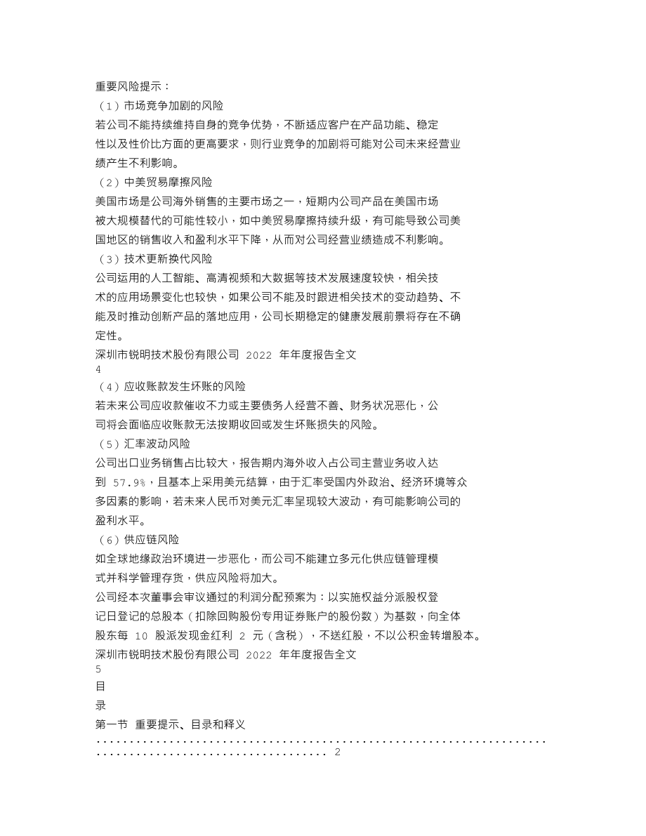 002970_2022_锐明技术_2022年年度报告_2023-04-25.txt_第2页