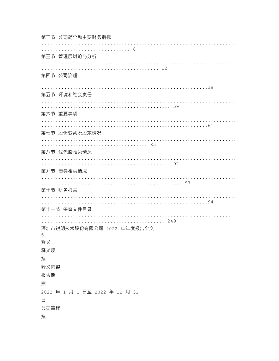 002970_2022_锐明技术_2022年年度报告_2023-04-25.txt_第3页