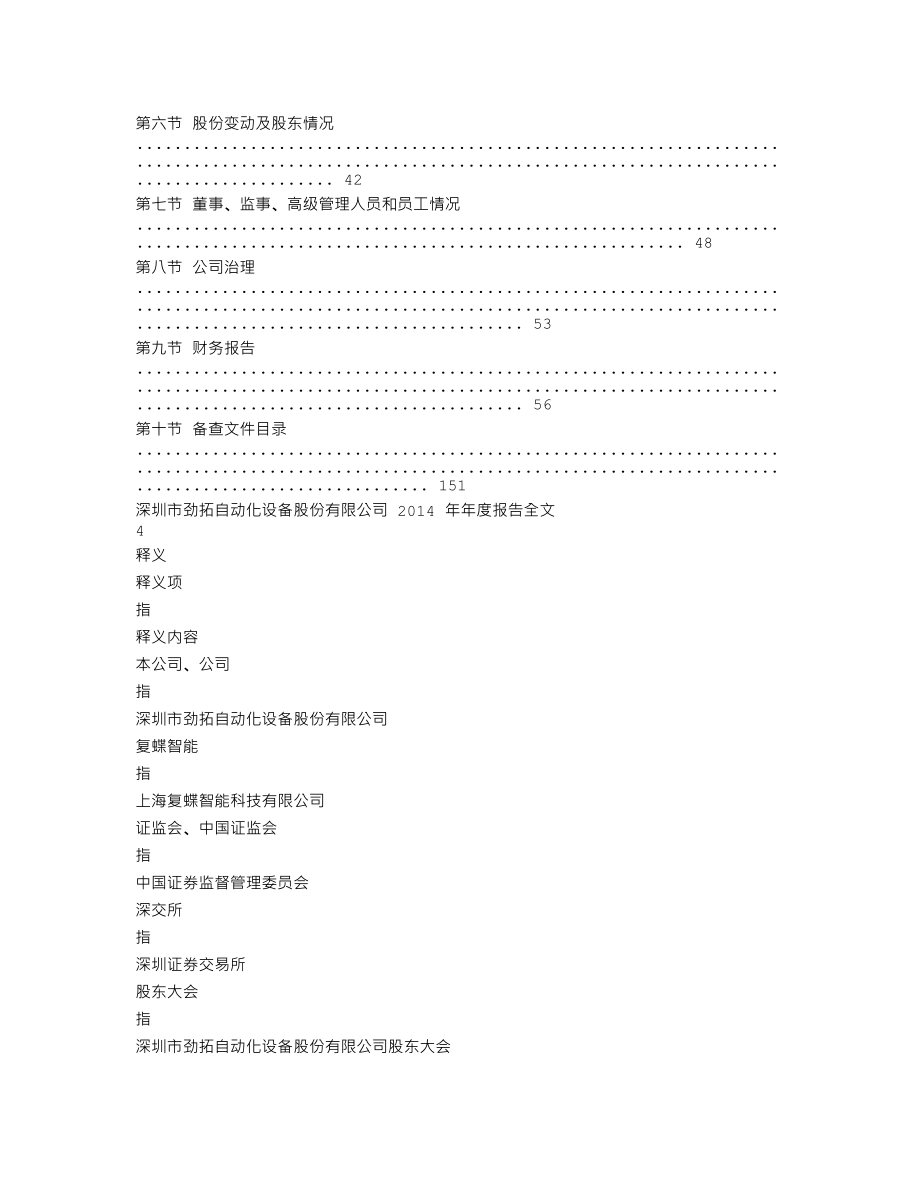 300400_2014_劲拓股份_2014年年度报告_2015-03-30.txt_第2页